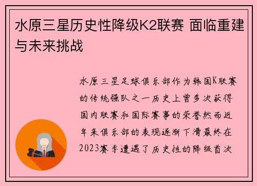 水原三星历史性降级K2联赛 面临重建与未来挑战 水原三星历史性降级K2联赛 面临重建与未来挑战
