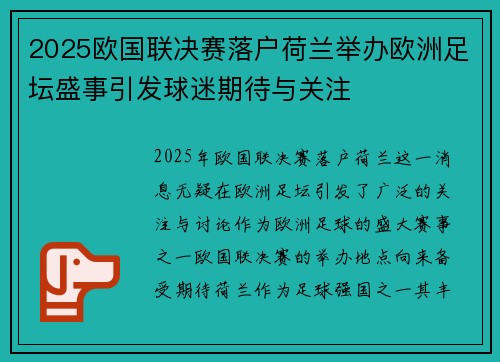 2025欧国联决赛落户荷兰举办欧洲足坛盛事引发球迷期待与关注