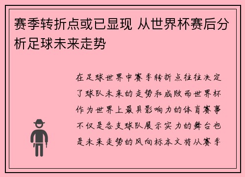 赛季转折点或已显现 从世界杯赛后分析足球未来走势